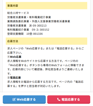 お仕事に応募する